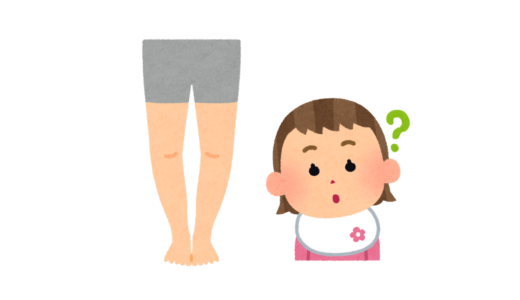 【経過観察】生後4ヶ月の乳児健診でO脚を指摘される