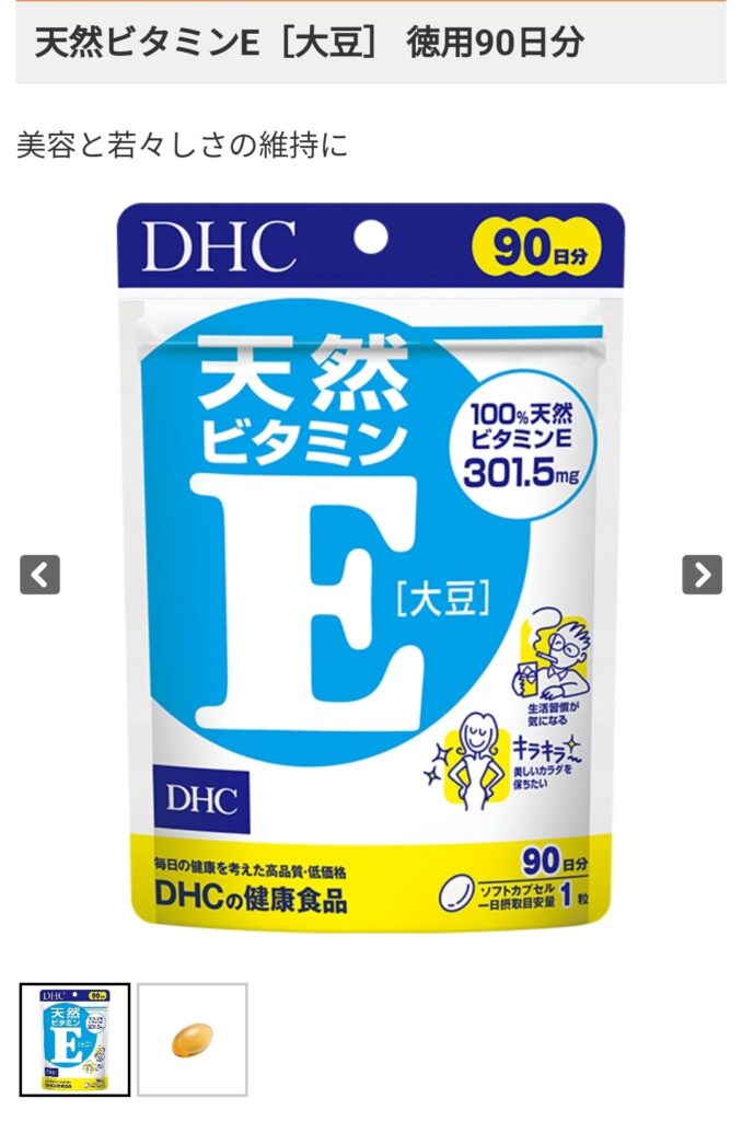 DHC　天然ビタミンE